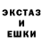 Экстази ешки 1616