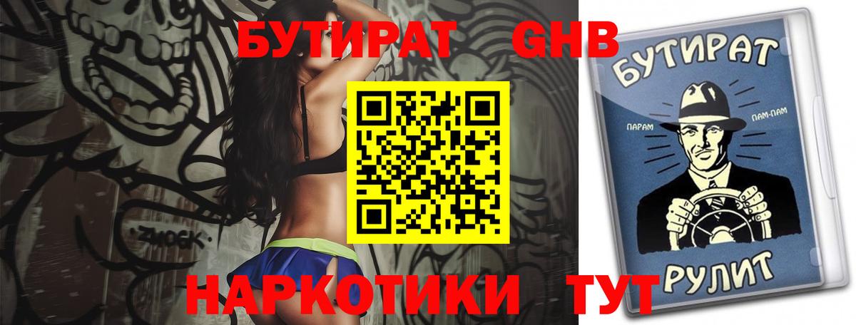 Бутират оксана  Вход с VPN  Новосибирск 