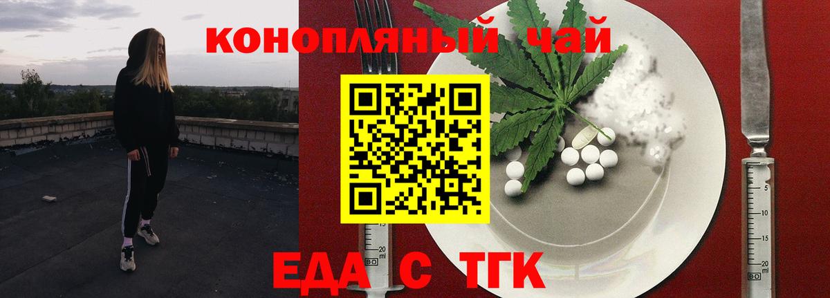 Cannafood марихуана Новосибирск