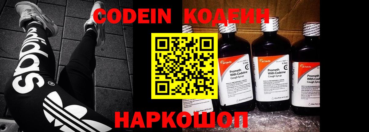 Кодеиновый сироп Lean напиток Lean (лин) Новосибирск