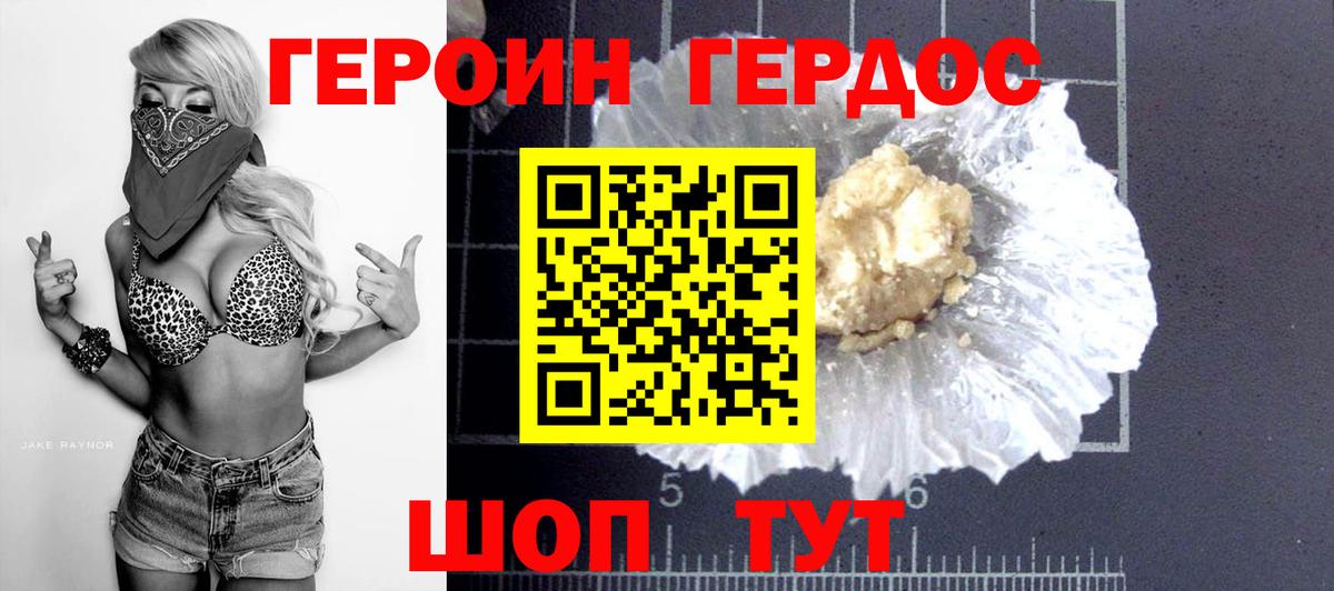 ГЕРОИН VHQ  Вход с VPN  Новосибирск 