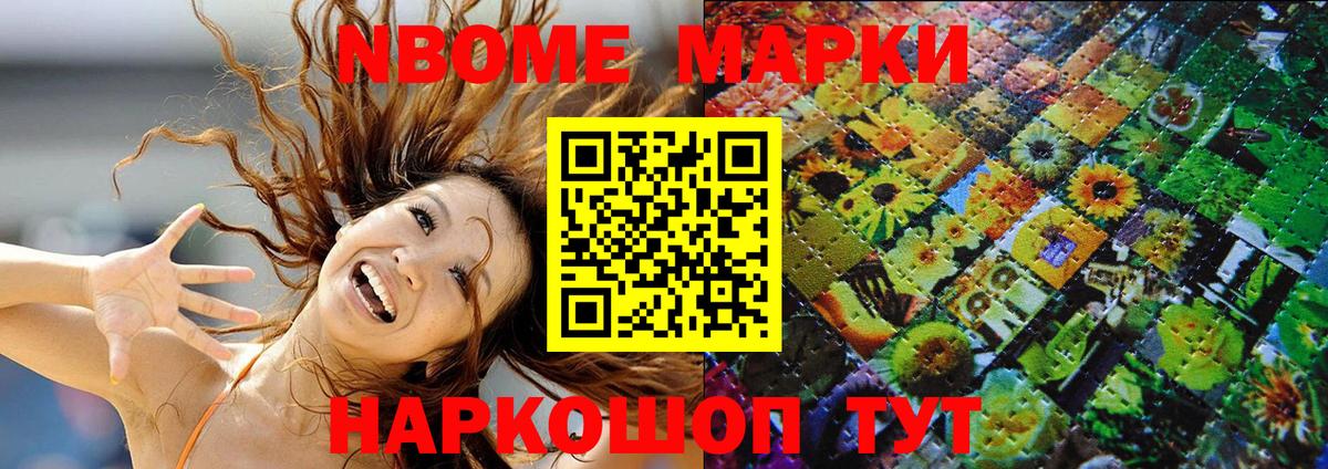 Наркотические марки 1500мкг Новосибирск
